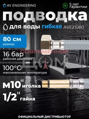 Подводка гибкая AV Engineering Nylon иголка м10 длинная