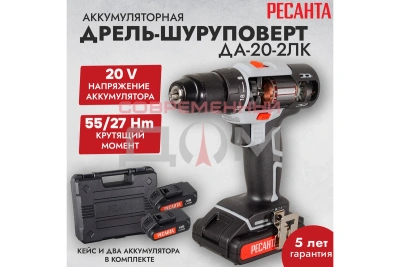 Дрель-шуруповерт Ресанта ДА-20-2ЛК-Б /75/14/10