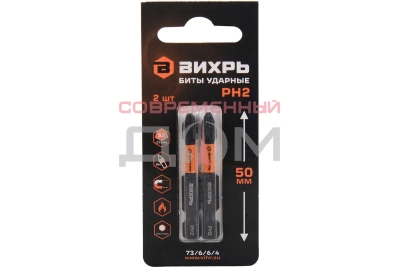 Биты ударные Вихрь PH2 50 мм (2шт) 73/6/6/4