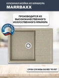 Кух.мойка Granit MARRBAXX глянц Катрин Z151 Q2 (беж.)прямоуг с крылом, 645x505x218