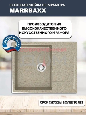Кух.мойка Granit MARRBAXX глянц Катрин Z151 Q2 (беж.)прямоуг с крылом, 645x505x218