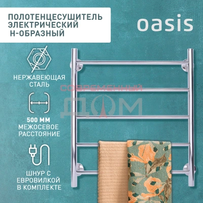 Полотенцесушитель электрический Н-образный "Oasis" PRO-H50/60W5P