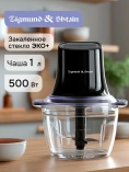 Измельчитель Zigmund&Shtain CH-35R
