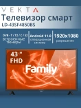 VEKTA LD-43SF4850BS VEKTA LD-43SF4850BS