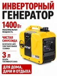 Инверторный генератор Huter DN1500Si 64/10/26