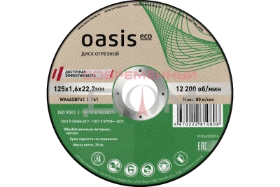 Диск отрезной Oasis Eco 125х1,6х22,2 мм (P46)