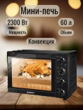 Жарочный шкаф Kraft KFC-MO 6010 HRKBL Жарочный шкаф Kraft KFC-MO 6010 HRKBL