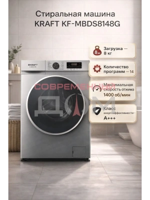  KRAFT KF-MBDS8148G