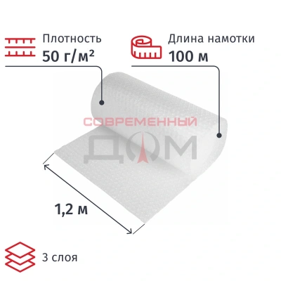 Пленка возд.-пузырьковая 3-х слойная 1,2*100 (цена за рулон)