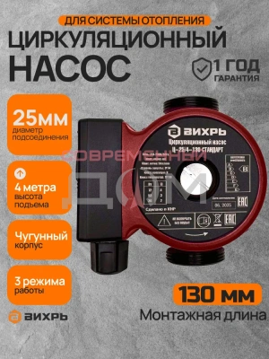 Циркуляционный насос Вихрь Ц-25/4-130 Стандарт68/7/19