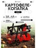 Картофелекопалка вибрационная Пахарь ККМ-3 под ВОМ Картофелекопалка вибрационная Пахарь ККМ-3 под ВОМ