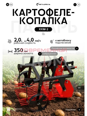 Картофелекопалка вибрационная Пахарь ККМ-3 под ВОМ