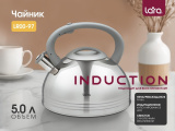 Чайник LARA LR00-97 /5л, индукционное капсулир.дно, свисток с кноп механизм