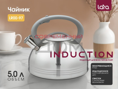 Чайник LARA LR00-97 /5л, индукционное капсулир.дно, свисток с кноп механизм
