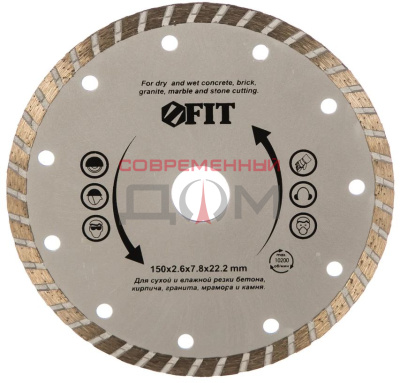 Круг отрезной алмазный FIT, турбо (сухая и влажная резка) 150мм /37474