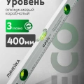 Уровень алюминиевый Oasis Eco 400мм, коробчатый, 3 глазка, линейка Уровень алюминиевый Oasis Eco 400мм, коробчатый, 3 глазка, линейка