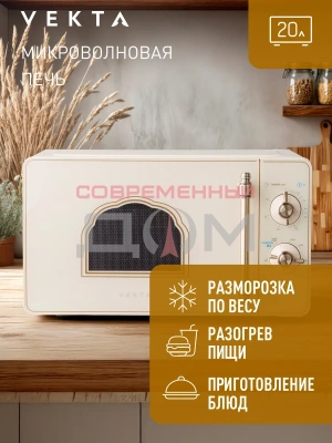 СВЧ-печь VEKTA MS720HRC кремовый