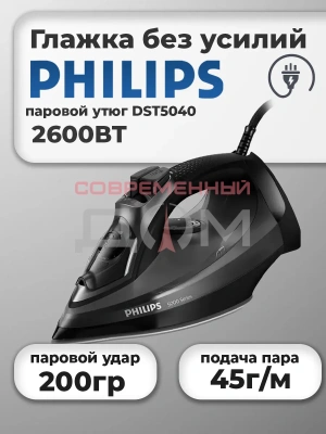 Утюг Philips DST5040/80