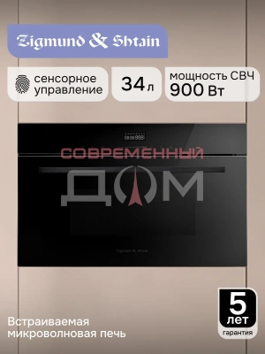 СВЧ-встраив. Zigmund&Shtain BMO 27 B /Китай