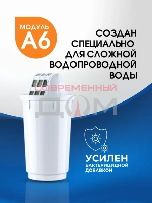 Кассета АКВАФОР А6 (1шт)