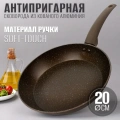 Сковорода LARA серия МОККО LR01-14-20 /20х4см, прорезин ручка soft-touch, индукция Сковорода LARA серия МОККО LR01-14-20 /20х4см, прорезин ручка soft-touch, индукция
