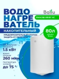 Водонагреватель Ballu Brief BWH/S 80
