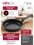 Сковорода LARA серия ОСАКА LR01-198-26