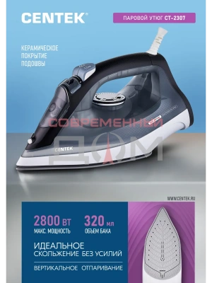 Утюг Centek CT-2307 (черн/белый)