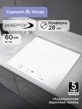 Поверхность индукц. Zigmund&Shtain CI 25.6 W 