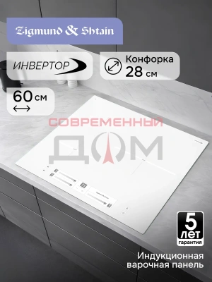 Поверхность индукц. Zigmund&Shtain CI 25.6 W 