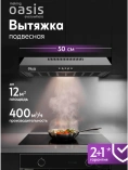 Воздухоочиститель Oasis PO-50B /ЧЕРН, 280куб.м/ч