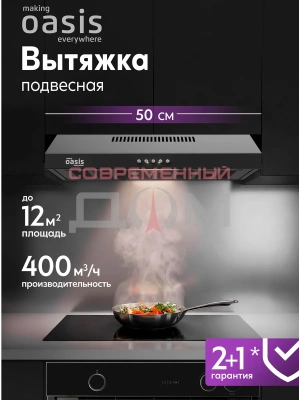 Воздухоочиститель Oasis PO-50B /ЧЕРН, 280куб.м/ч