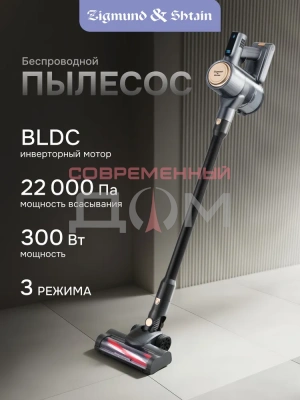 Пылесос вертикальный аккум. Zigmund&Shtain ZVC-1500 