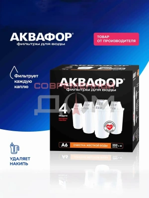 Кассета АКВАФОР А6 (4шт)