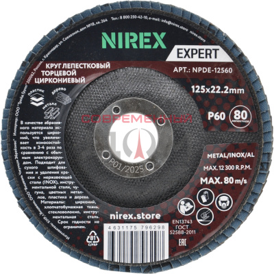 Диск лепестковый NIREX Expert 125*22.2 P60 NPDE-12560