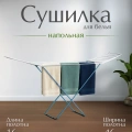 Сушилка для белья PERFECTO LINEA напольная, 16м, серия Maria, бело-голубая