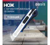 Нож с сегментированным лезвием Oasis 18х100х0,5мм алюминиевый корпус Нож с сегментированным лезвием Oasis 18х100х0,5мм алюминиевый корпус
